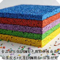 EPDM橡胶颗粒